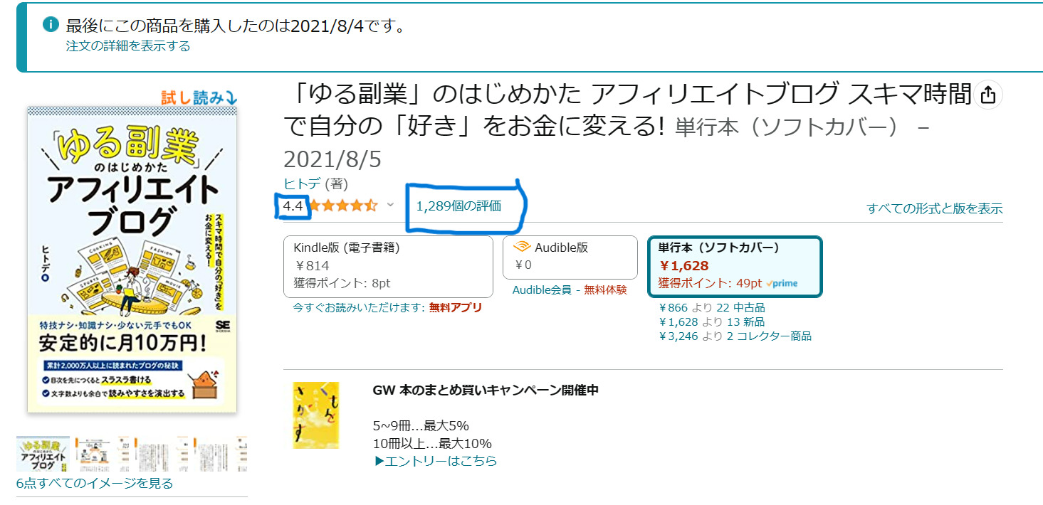 書評】「ゆる副業」のはじめかた アフィリエイトブログでブログ戦略を