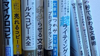 ブログの書き方がうまく、早く、学べる本はコレだ！構成別に本を10冊厳選【初心者向け】 